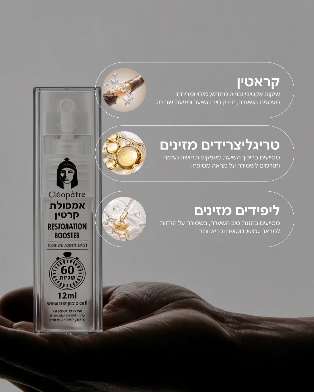 10 אמפולות שיקום קרטין 12 מ"ל