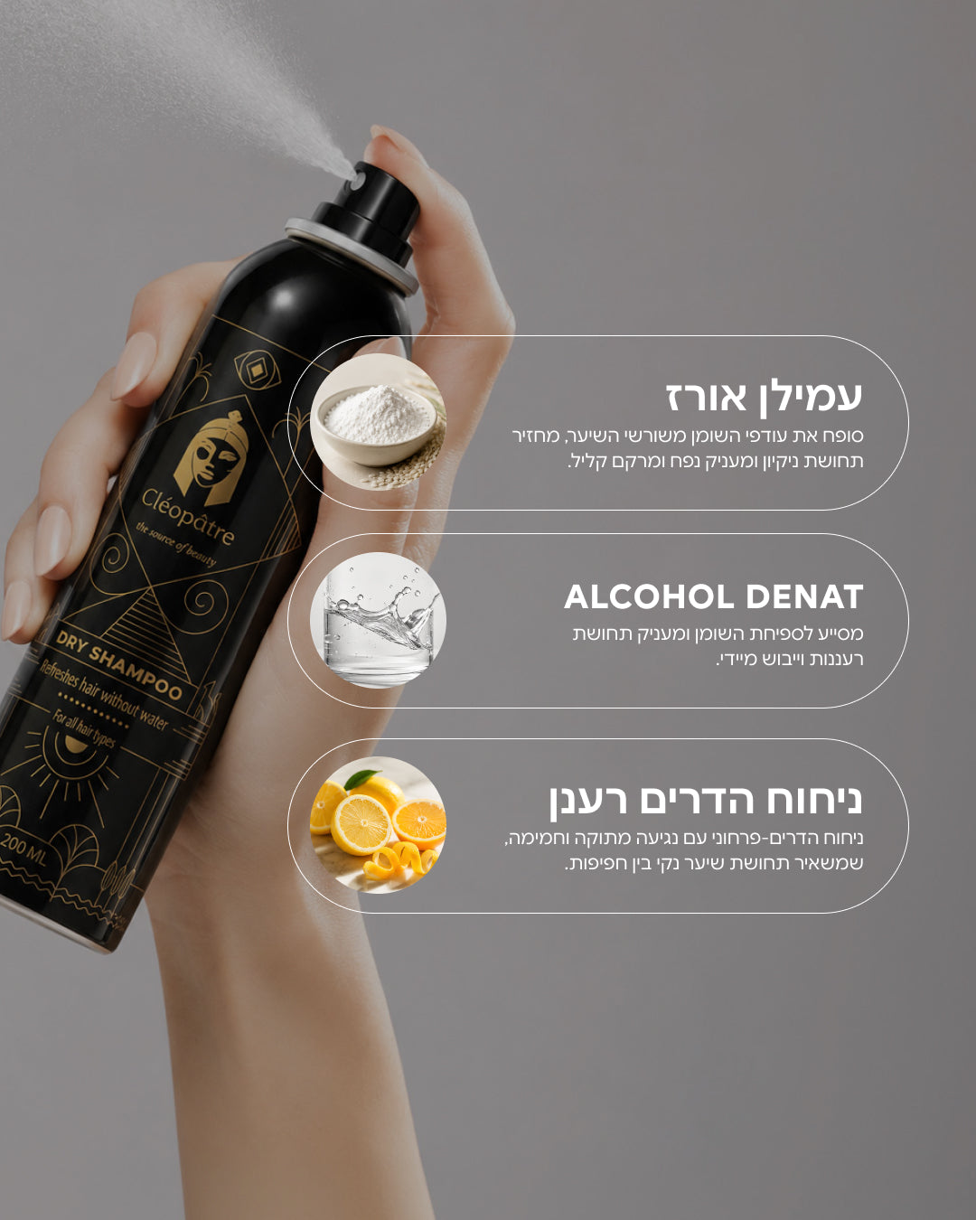 שמפו יבש קלאופטרי 200 מ"ל