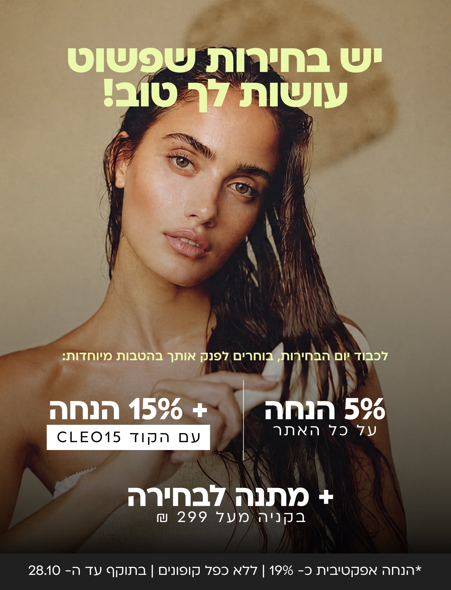 מבצע יום בחירות 22-28.10 מובייל